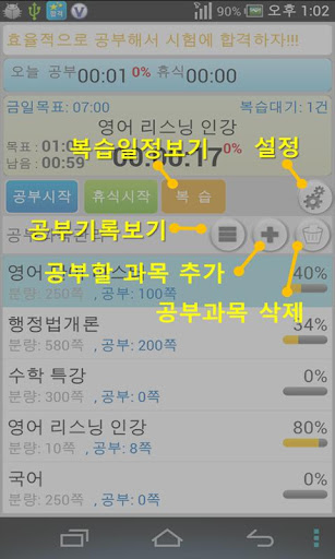 【免費教育App】공부시간복습관리 ㅡ  체계적인 시험준비-APP點子