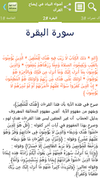 أضواء البيان في إيضاح القرآن poster 3