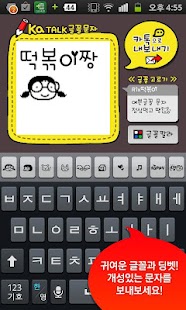 How to download 카톡글꼴_Rix떡볶이 1.1.0 mod apk for laptop