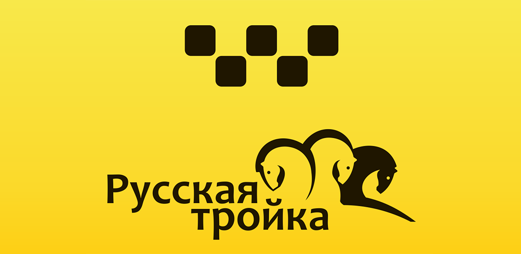 Такси Пять Троек в Наро-Фоминске