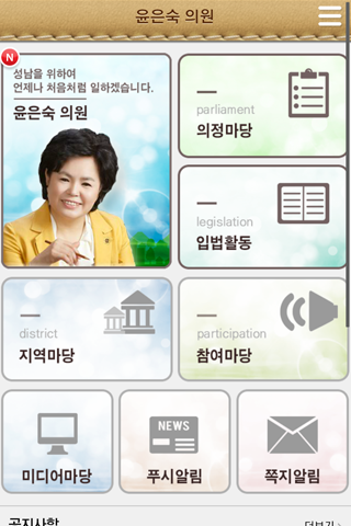 【免費生活App】윤은숙 의원,민주당,경기도의원-APP點子