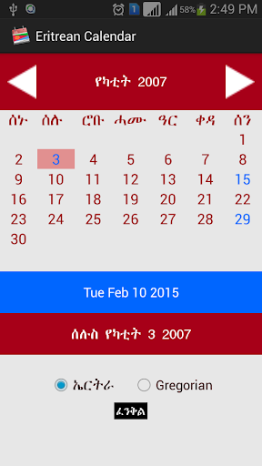 【免費工具App】Eritrean Calendar (ዓውደ-ኣዋርሕ)-APP點子