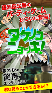 タケノコニョッキ！(圖3)-速報App