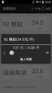 How to download 油價查詢桌面小工具 1.2 unlimited apk for bluestacks