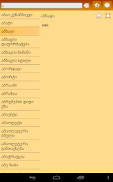 Kazakh Georgian Dictionary poster 12