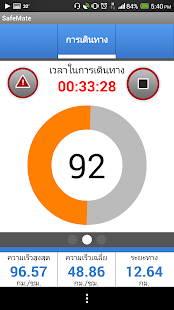 SafeMate Screenshots 6