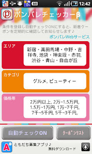Ponpare Checker (JP Only)(圖1)-速報App