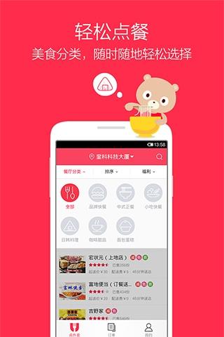 百度外卖 Screen 3