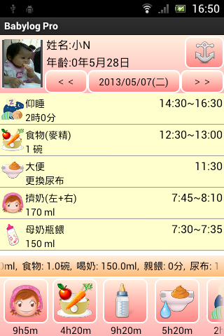 Babylog Pro 寶寶日誌專業版