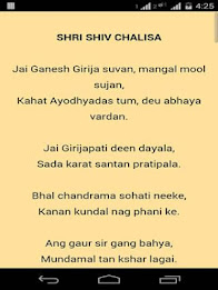 Shiv Ji Chalisa With Audio poster 4