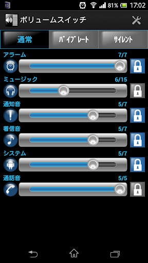 【免費工具App】Simple Volume Switch & Lock-APP點子