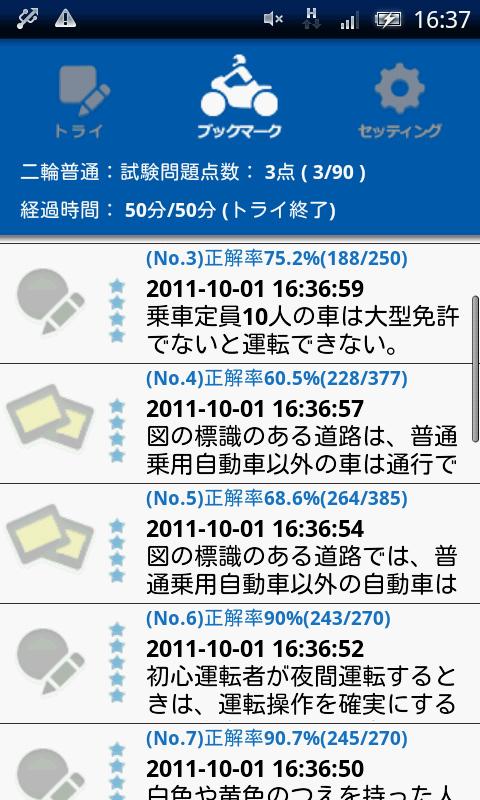 運転免許3381問！原付-普通二輪-大型二輪免許　実践問題 Screen 3