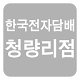 한국전자담배 청량리점 APK