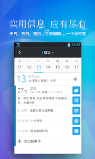 download 正点日历-万年历、黄历、生日、天气、农历、星座 free