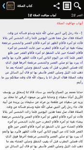 سنن ابن ماجه ‎(圖3)-速報App