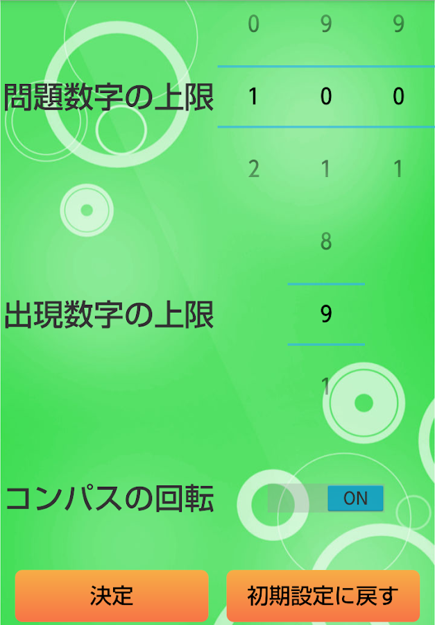 ナンバーズ！ - screenshot
