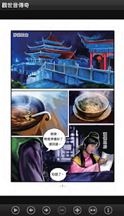 觀世音傳奇 (C054 中華印經協會．台灣生命電視台)(圖5)-速報App