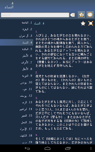 【免費書籍App】日本語でコーラン-APP點子