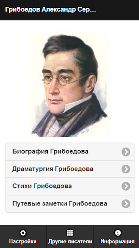 【免費書籍App】Грибоедов А.С. Pro-APP點子