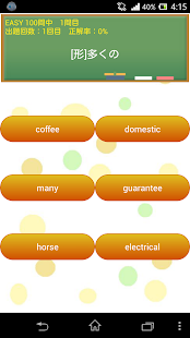 らくらく英単語2000【英語学習クイズゲーム】(圖2)-速報App