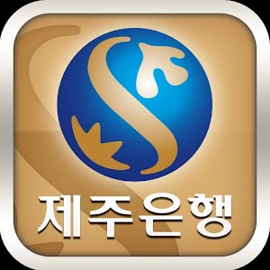제주은행 스마트뱅킹 1.3.4