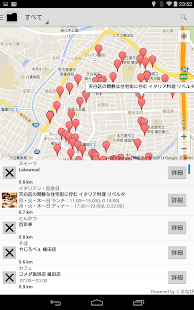 カーナビプラスワン - 付近の飲食店を自動で検索(圖5)-速報App