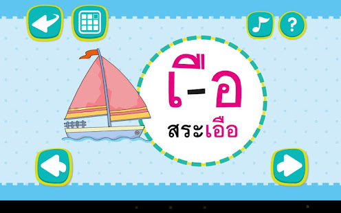 ร้อง เล่น เรียนรู้ สระไทย(圖4)-速報App