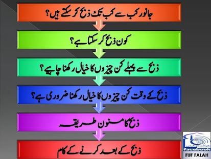 Qurbani - Sunnat ke Mutabiq Screenshots 5