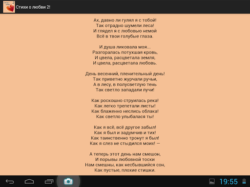 【免費書籍App】Стихи о любви 2!-APP點子