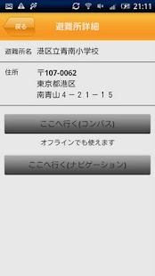 Free 災害対策～全国避難所ナビ～ APK