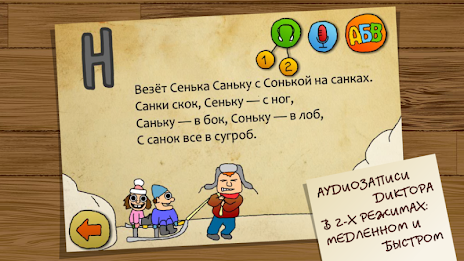 Tongue Twisters - Russian language poster 14