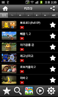 【免費教育App】키즈다(多) -무료 유아,어린이 TV동영상/애니-APP點子