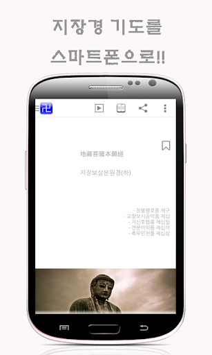 【免費書籍App】불교 지장경(하)-APP點子