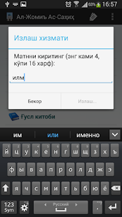 Ал-Жомеъ Ас-Саҳиҳ(圖6)-速報App