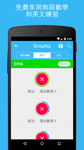 【免費教育App】Outwhiz - 免費練習數學和英文-APP點子