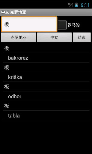 【免費旅遊App】Chinese Croatian Dictionary-APP點子