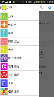 物理公式 Free(圖1)-速報App