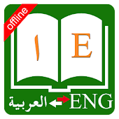 قاموس عربي