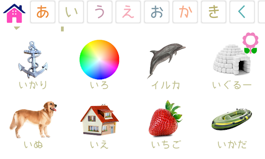 子ども向けかな練習帳（未就学児向けかな辞典）(圖3)-速報App