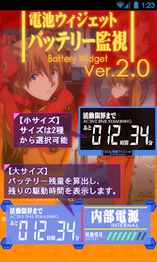 Evangelion バッテリー監視 Androidアプリ Applion