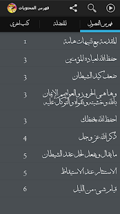 المسند الصحيح للرقية الشرعية ‎(圖2)-速報App