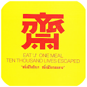 สูตรอาหารเจ สูตรอาหารไทย  Icon