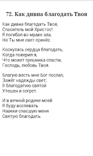 Сборник гимнов АСД(圖4)-速報App