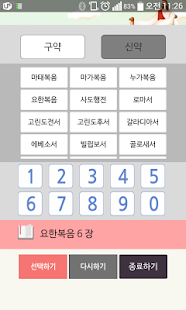 How to download 성경나눔 1.0 unlimited apk for bluestacks