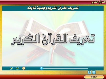 How to get تعليم تجويد القرآن الكريم 1.2.3 unlimited apk for bluestacks