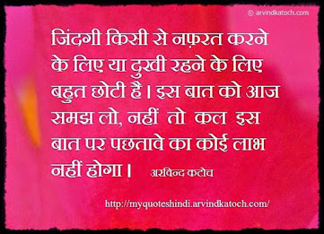 Hindi Quotes of Arvind Katoch poster 1
