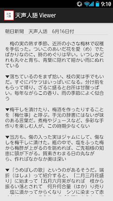 天声人語viewer Androidアプリ Applion