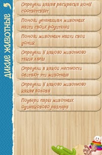 Lastest Логические карточки для детей APK for PC