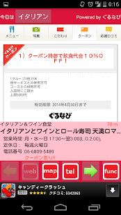 いますぐランチ！ - レストランのカンタン検索 Screenshots 3