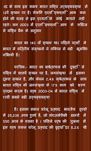 Indian Economy in Hindi Screenshots 6